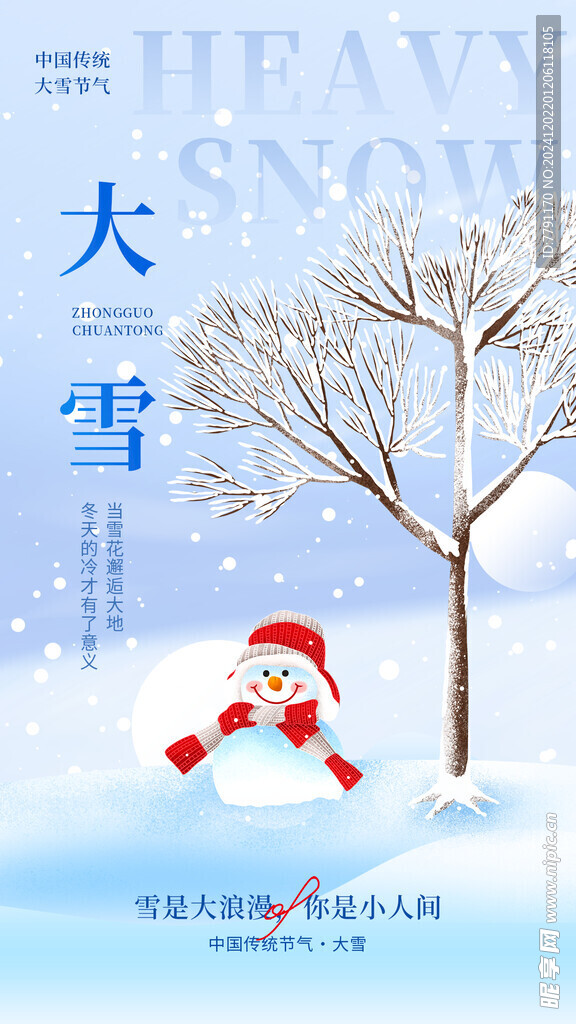 大雪海报