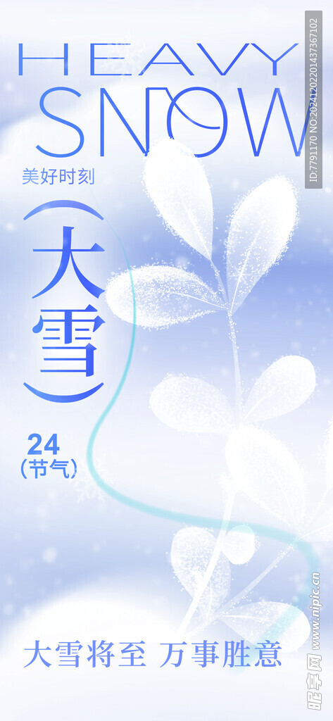 大雪海报