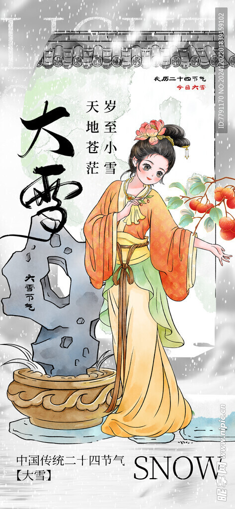 大雪海报
