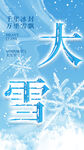 大雪海报