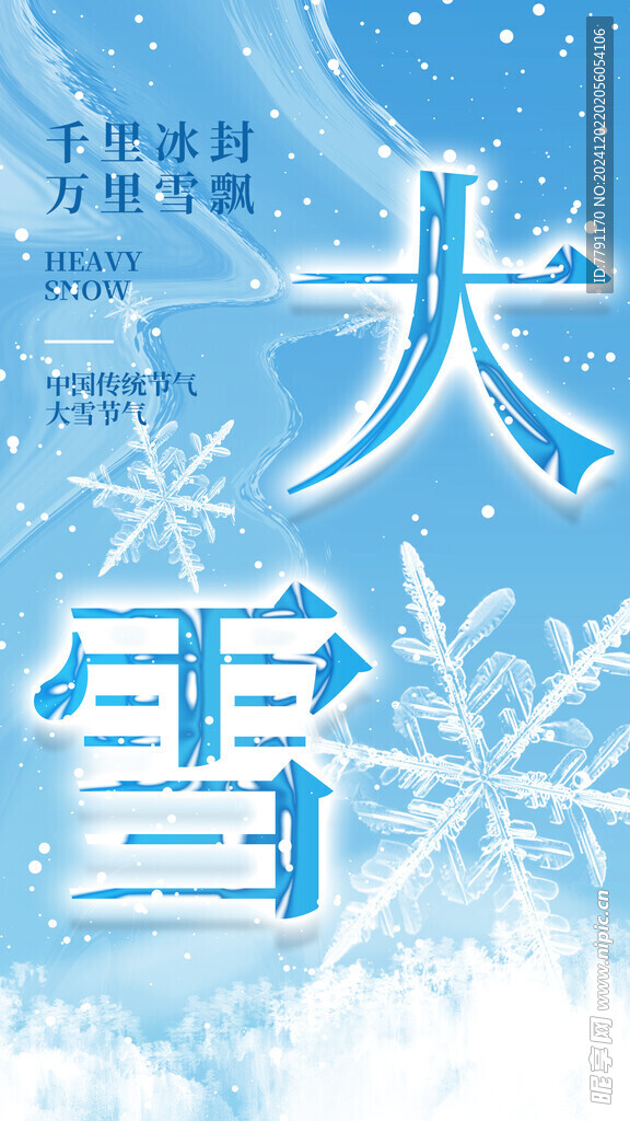 大雪海报