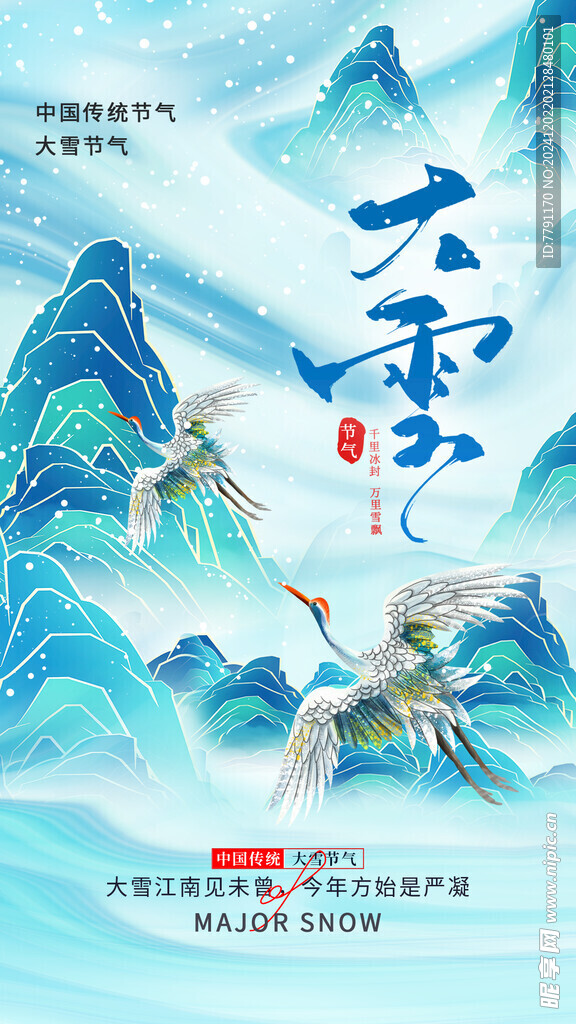 大雪海报