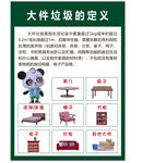 大件垃圾定义