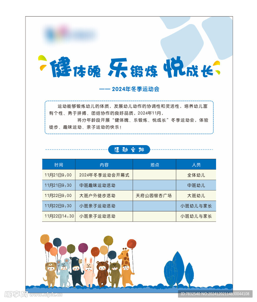 活动安排