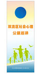 心理巡讲海报