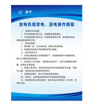 发电机组操作规程