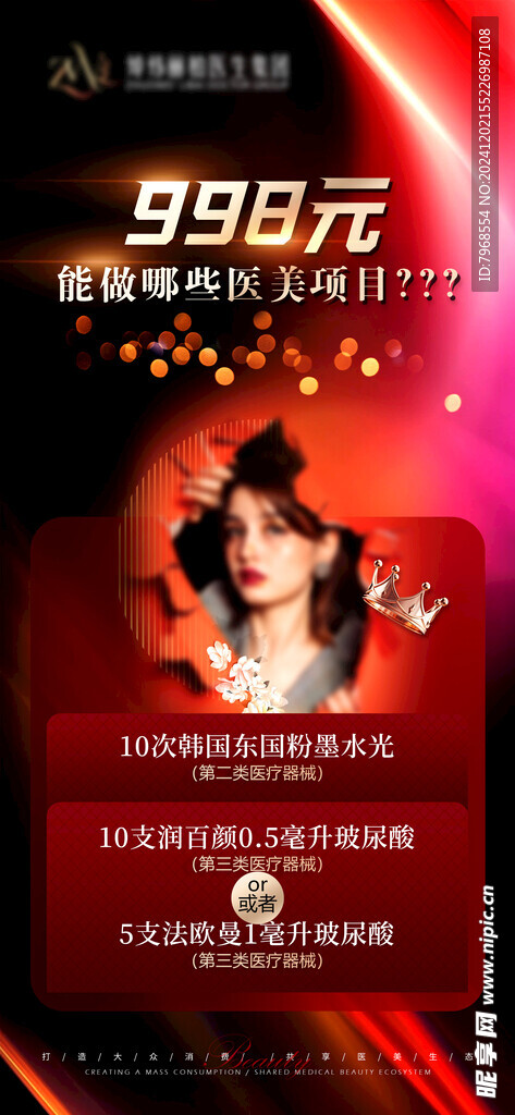 医美项目