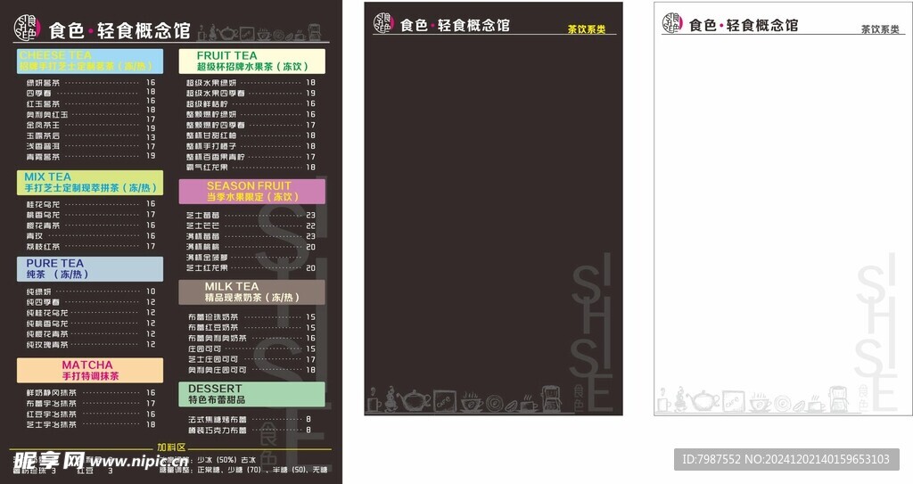 酒水单