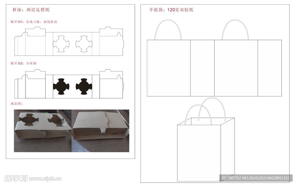 纸杯 手提袋