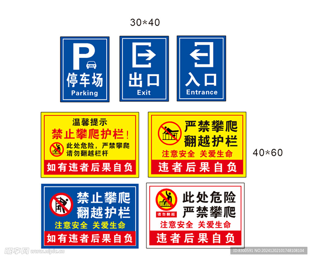 护栏标识牌