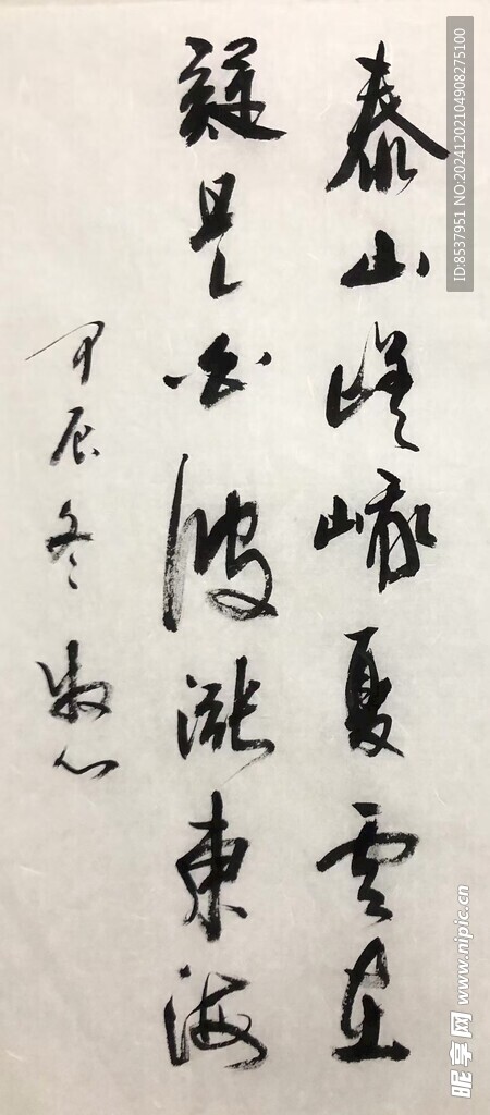 泰山料峭