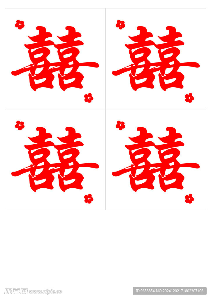 喜字模版