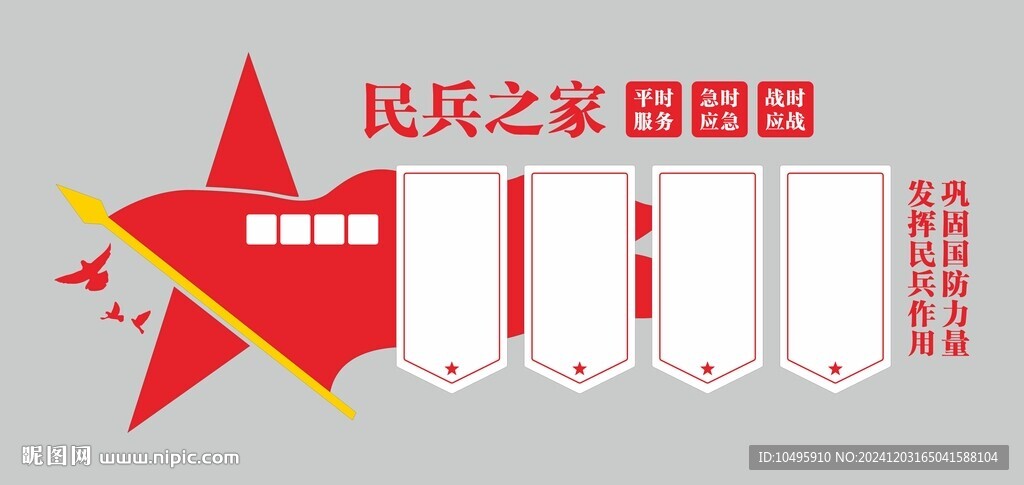 民兵之家