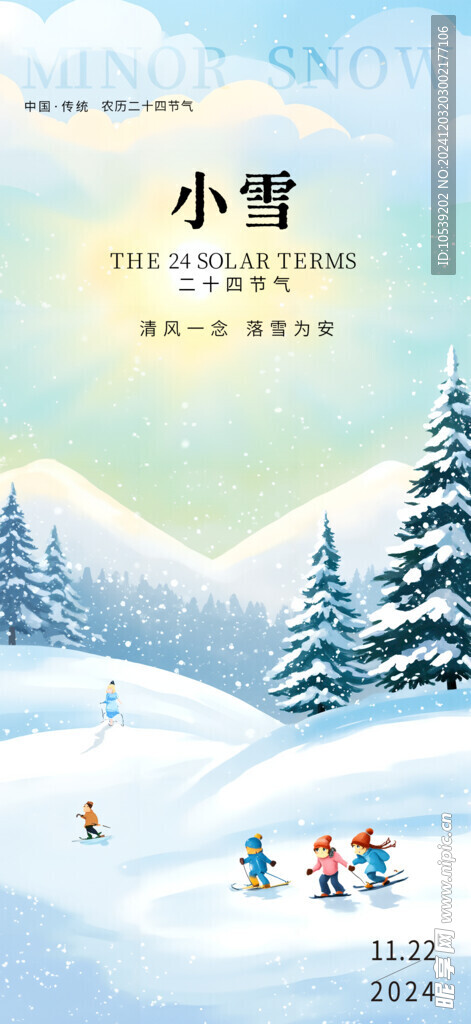 小雪