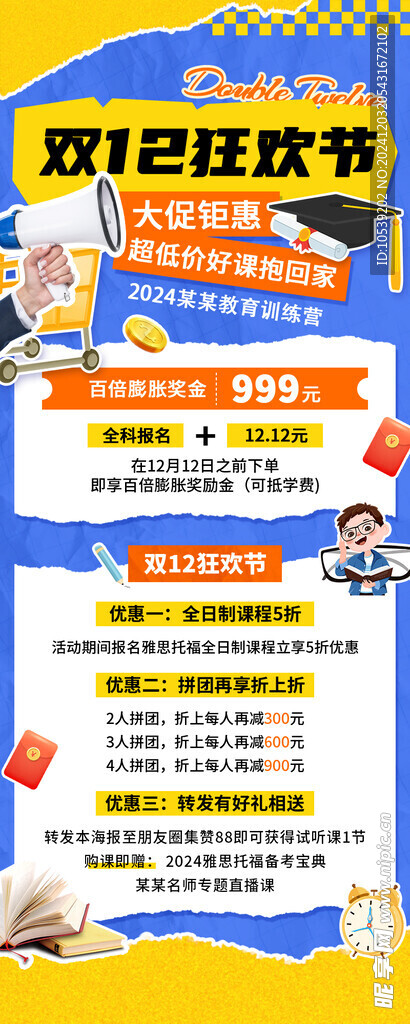 双12