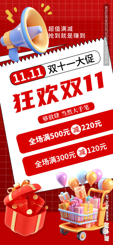 双11