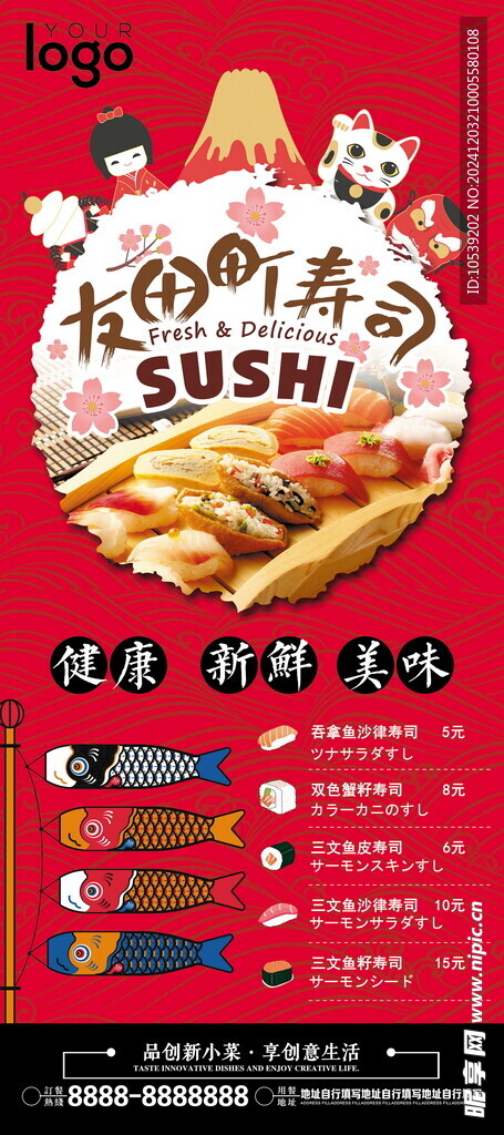 寿司