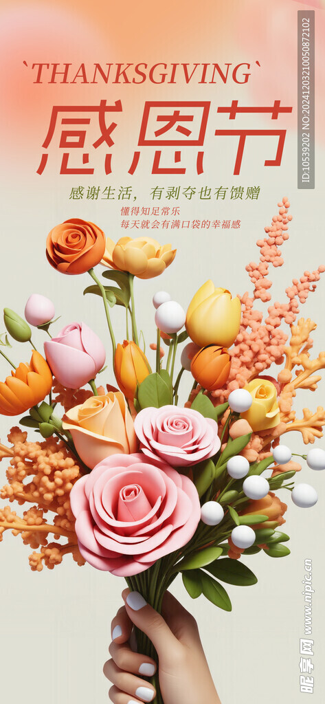 感恩节