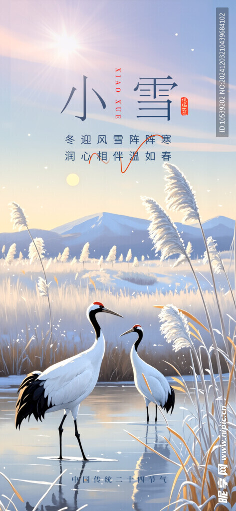 小雪