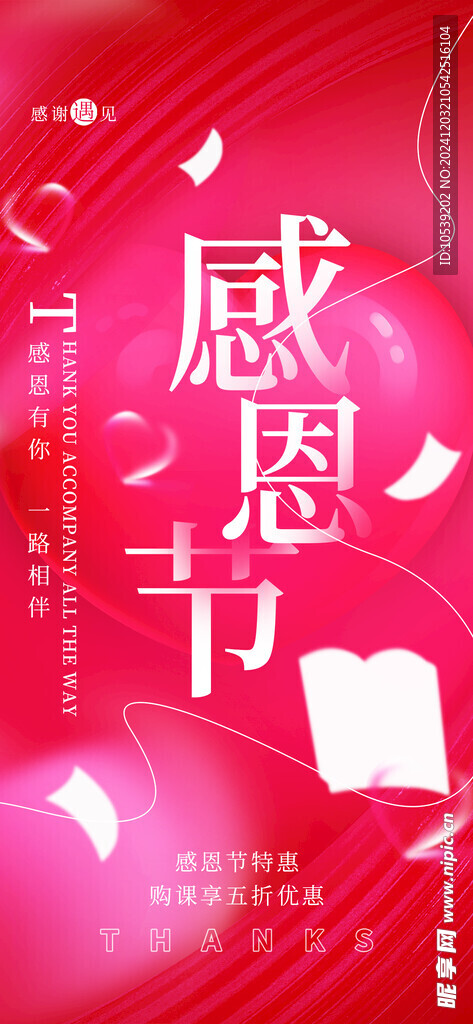 感恩节 