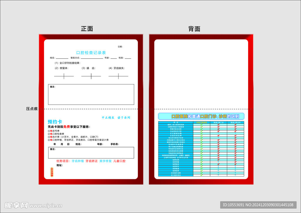 口腔检查记录表