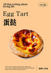 蛋挞