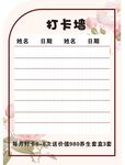 打卡墙