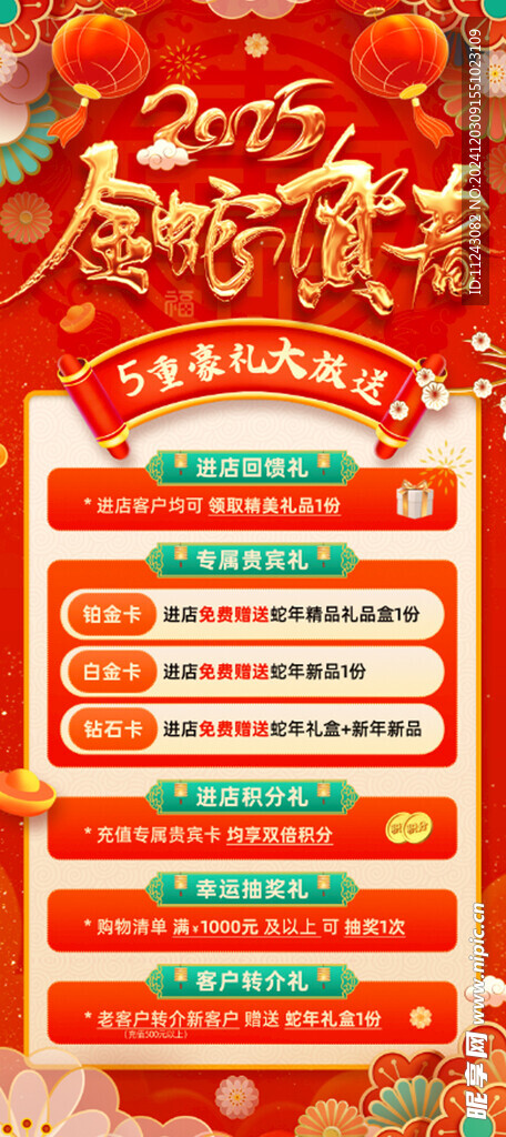 蛇年新年展架