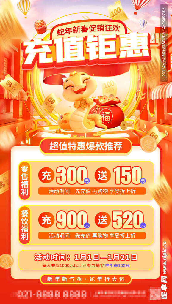 新年充值
