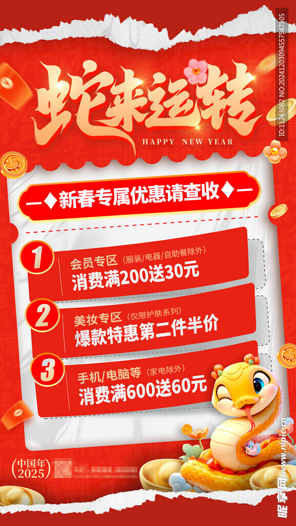 2025蛇年促销海报