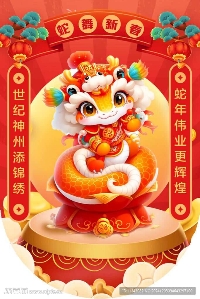 2025蛇年吊旗