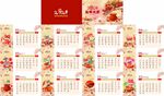 喜庆中国风2024龙年新年台历