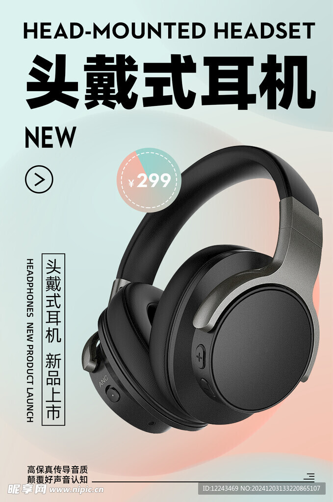 耳机海报