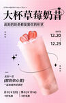 奶茶海报
