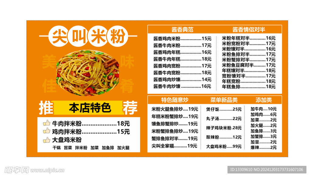 米粉