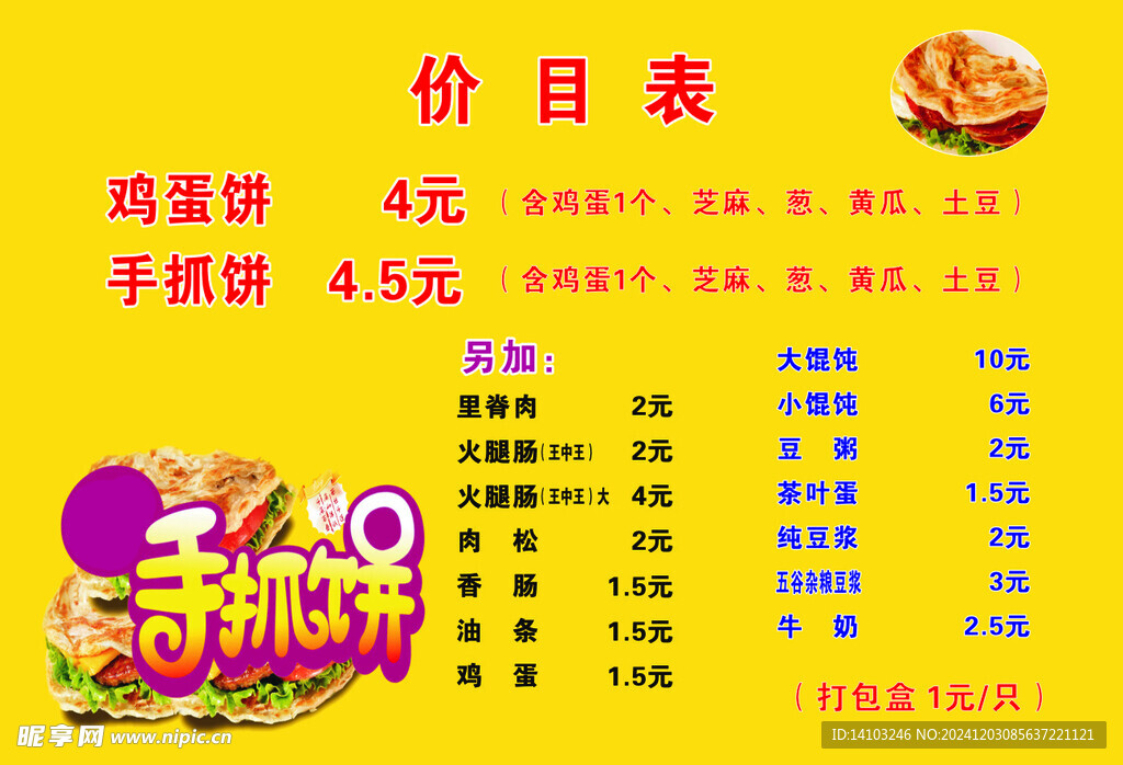 价目表