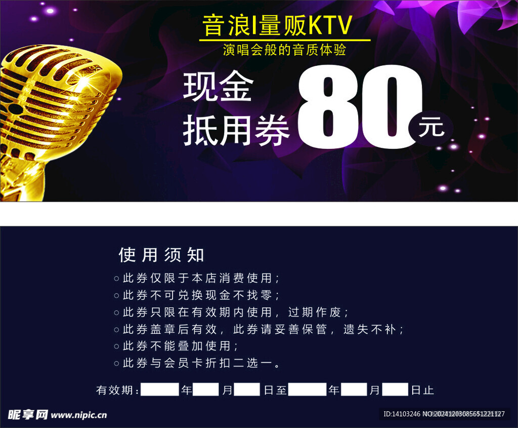 KTV抵用券