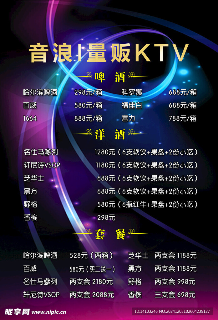 KTV价目表
