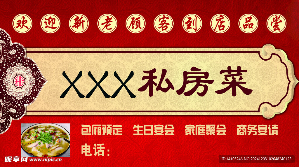 私房菜
