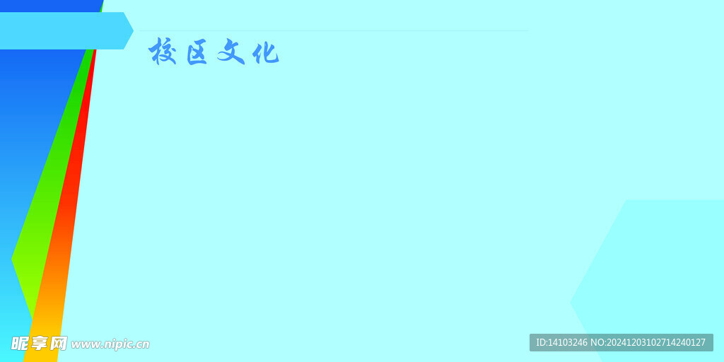 校区文化