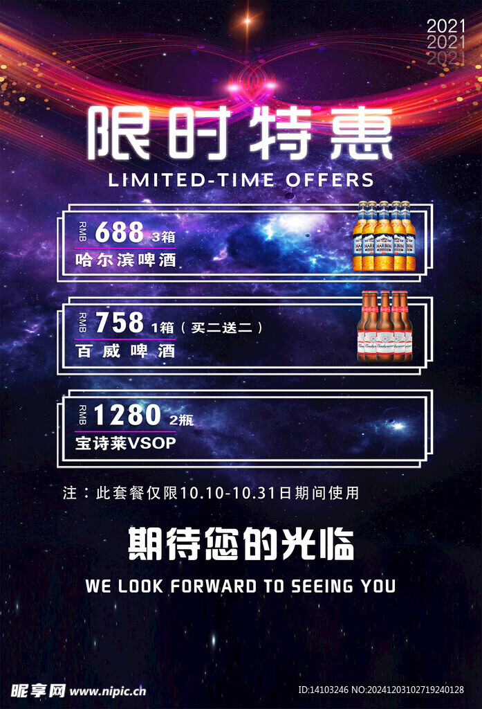 限时特惠