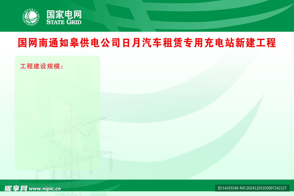 国网