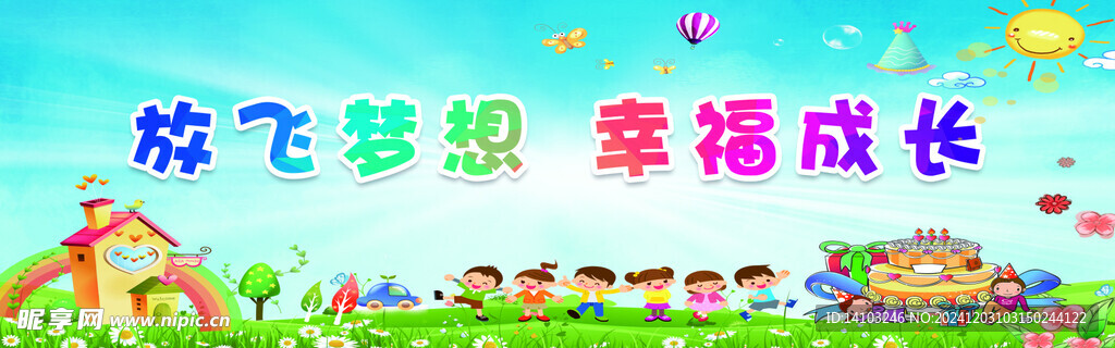 放飞梦想