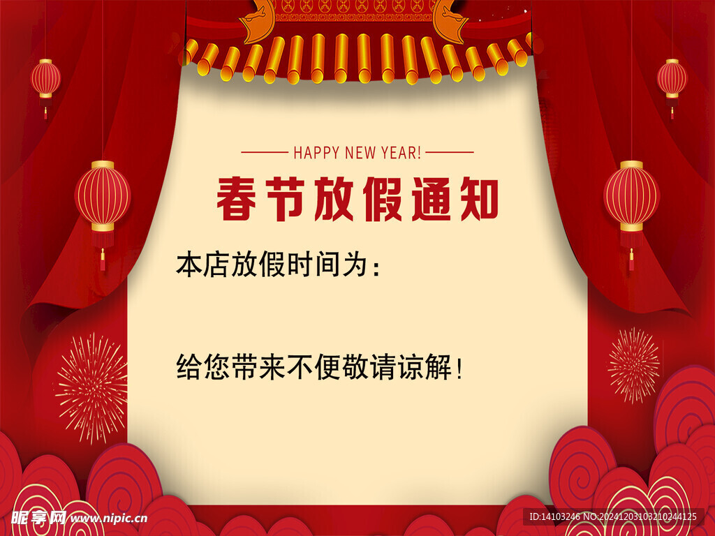 春节放假通知