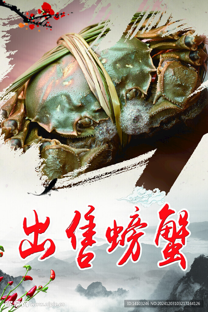 出售螃蟹