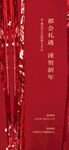 2025蛇年谨贺新年七天乐海报