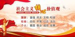 社会主义核心价值观