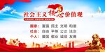 社会主义核心价值观