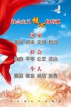 社会主义核心价值观