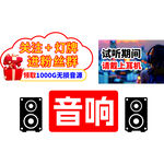 音响